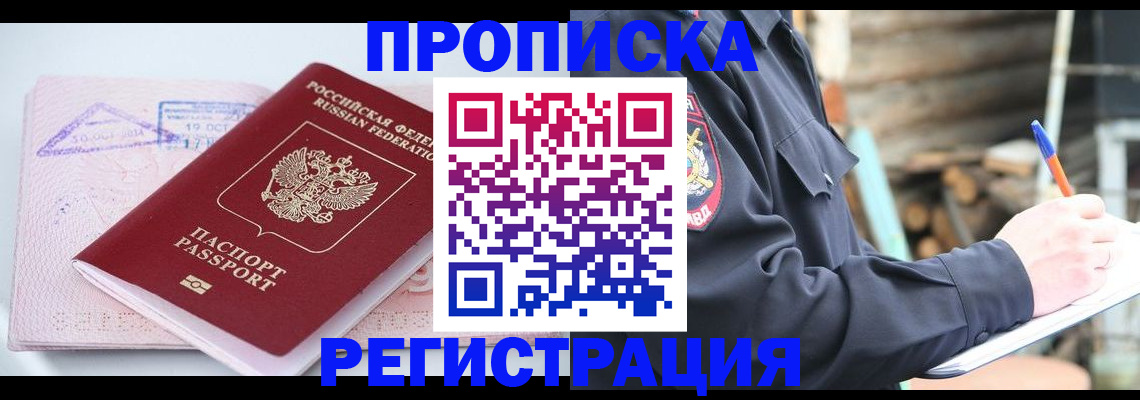 прописка иностранных граждан в Абазе