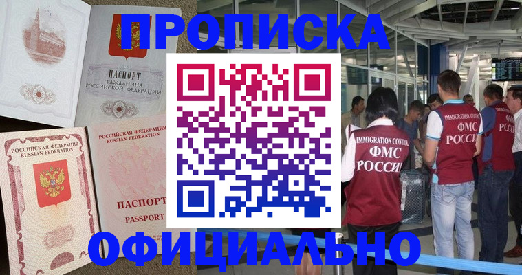 временная регистрация купить в Абазе