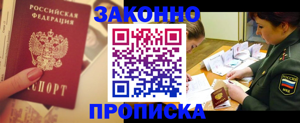 прописка для работы в Абазе