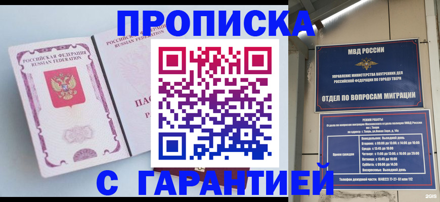 временная регистрация надежно в Абазе