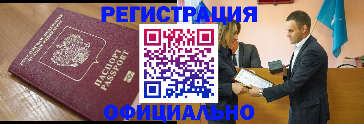 прописка для работы в Абазе