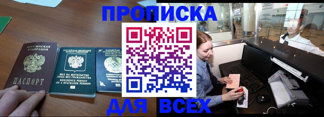прописка для военкомата в Абазе