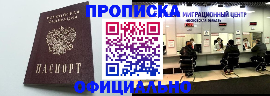 временная регистрация законно в Абазе